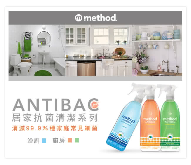 【Method 美則】浴廁抗菌天然清潔劑(留蘭香薄荷 828mlx8罐)