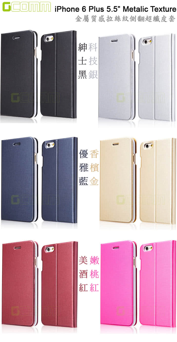 【GCOMM】iPhone6/6S 5.5” Metalic Texture 金屬質感拉絲紋超纖皮套(優雅藍)