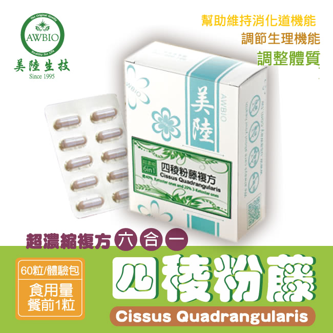 【美陸生技AWBIO】6合1四稜粉藤Cissus(經濟包 60粒/盒)