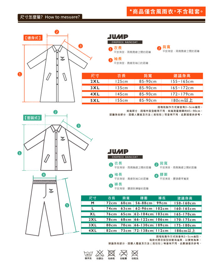 【JUMP】前開配色連身型休閒風雨衣(5XL_JP-6118)