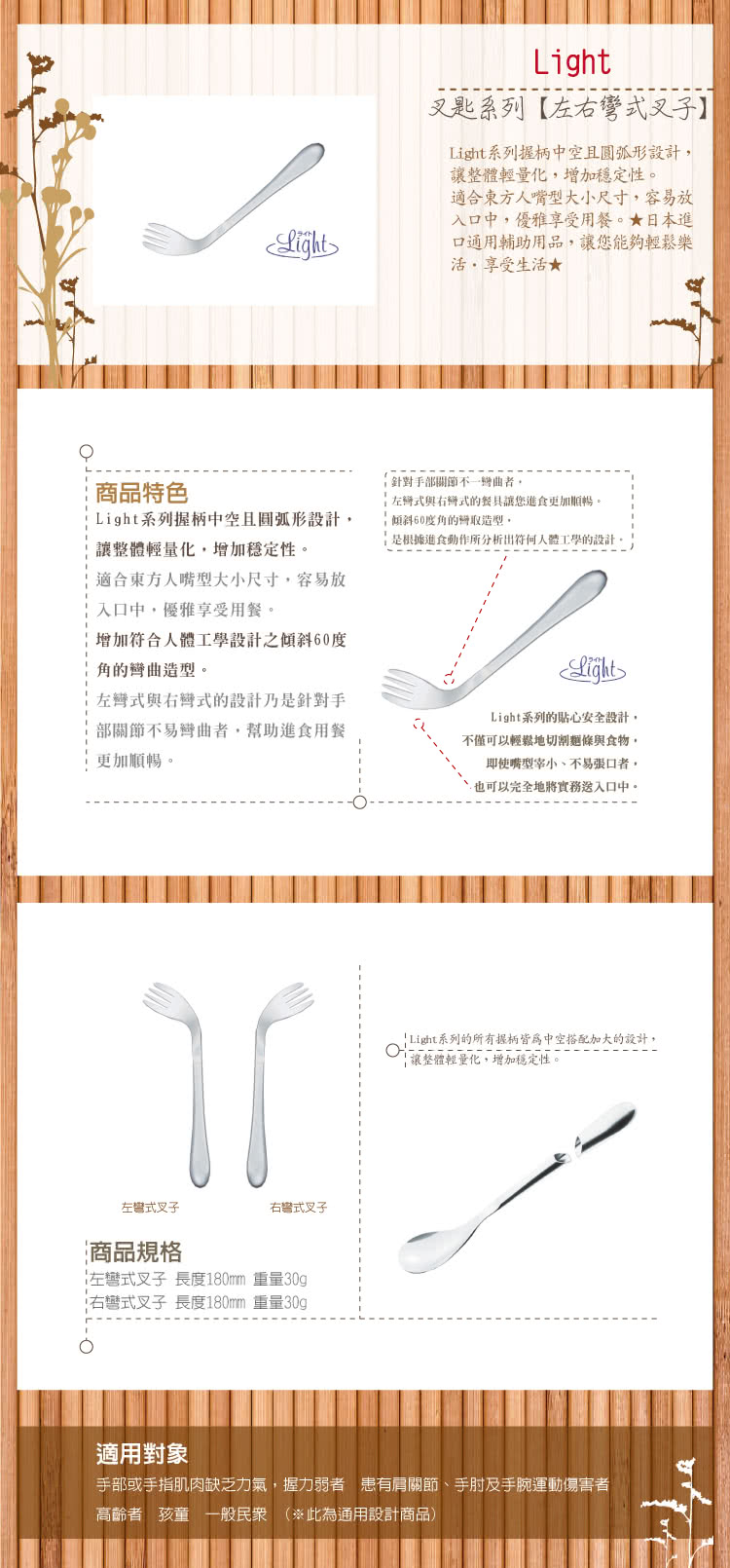 【樂活動】Light 輕量、功能型 輔助餐具(右彎叉子)