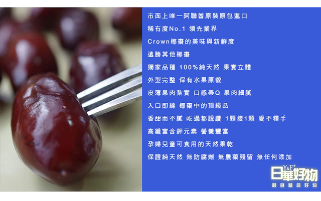 CROWN皇冠品牌中東黑鑽石天然椰棗