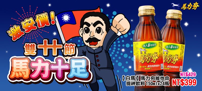 【白馬】馬力夯維他命提神飲料150ml*24瓶(含人蔘萃取液)