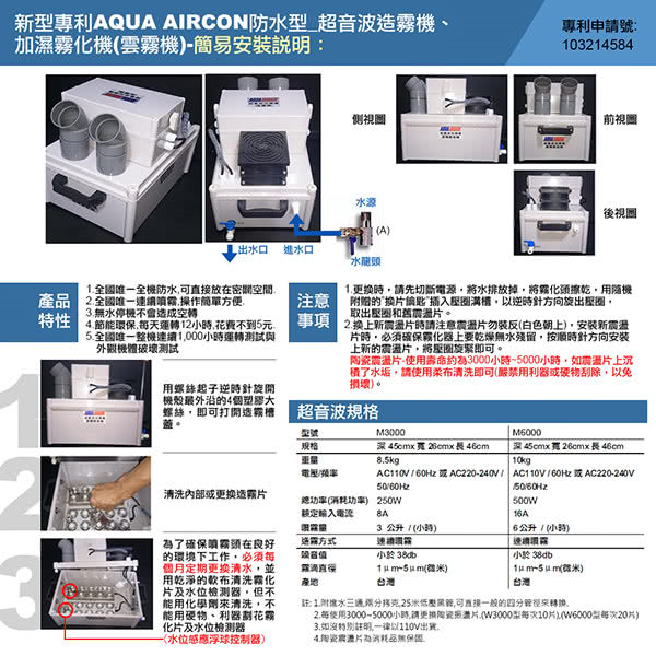 【灑水達人】超音波加濕機每小時6公升全國唯一防水型(M6000)