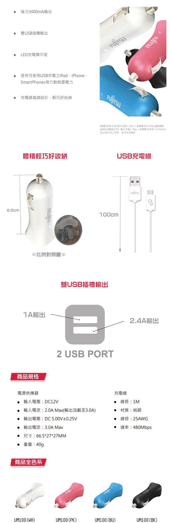 【FUJITSU富士通】雙USB車用充電器(UC-01藍)