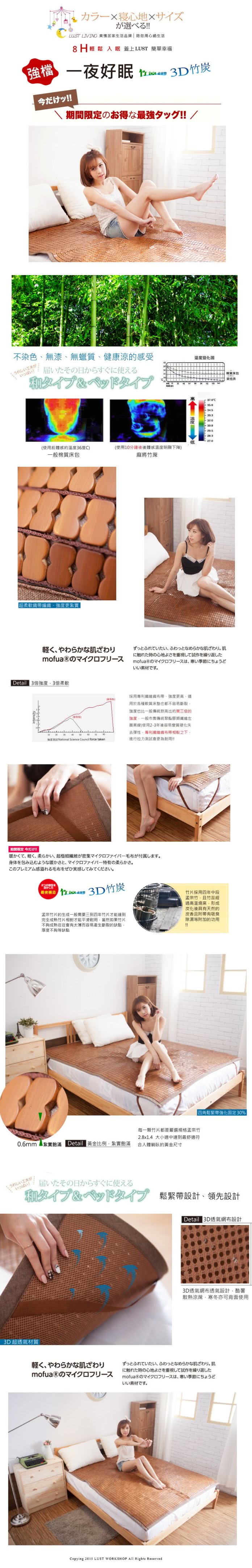 【Lust 生活寢具】3.5尺棉繩3D織帶型竹炭麻將涼蓆孟宗竹專利竹蓆-升級版