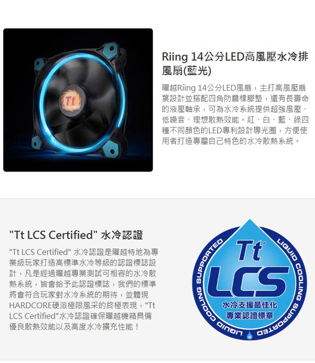 【Thermaltake曜越】Riing 14公分LED高風壓水冷排風扇(藍光)