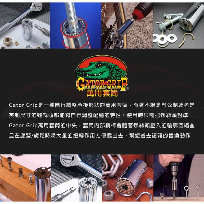 【Gator Grip】美國鱷魚牌萬用套筒板手組