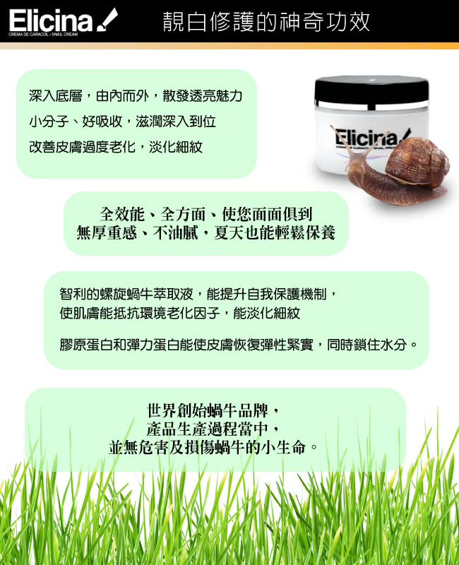 【智利進口 Elicina】蝸牛萃取臉部保養組(面霜40克+眼霜15克+面膜75克)