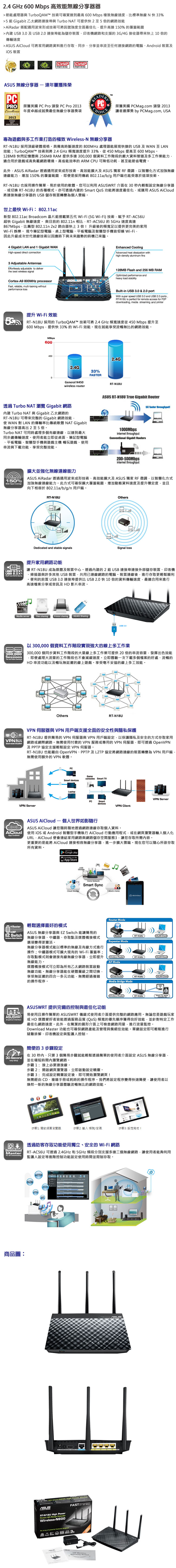 【ASUS 華碩】RT-N18U 無線分享器(黑)