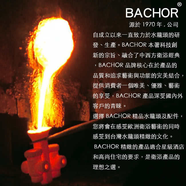 【BACHOR】10829雙把手檯面式浴缸龍頭組