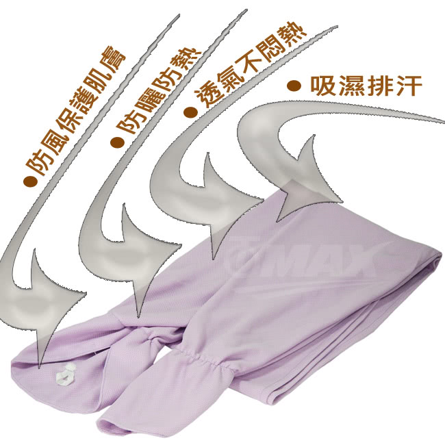 【omax】台製吸濕排汗防晒披肩袖套(1入)