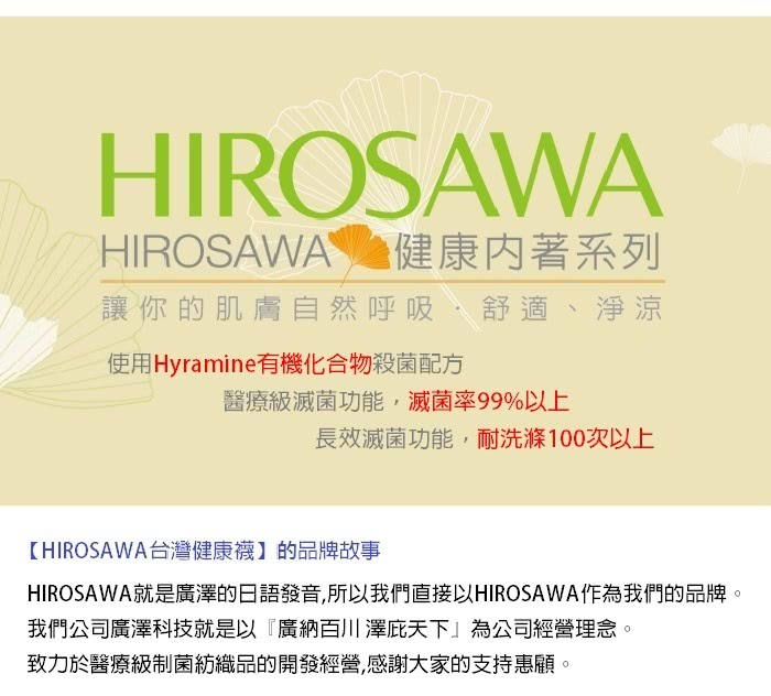 【HIROSAWA】木代爾除菌無痕內褲(中低腰-6件組)