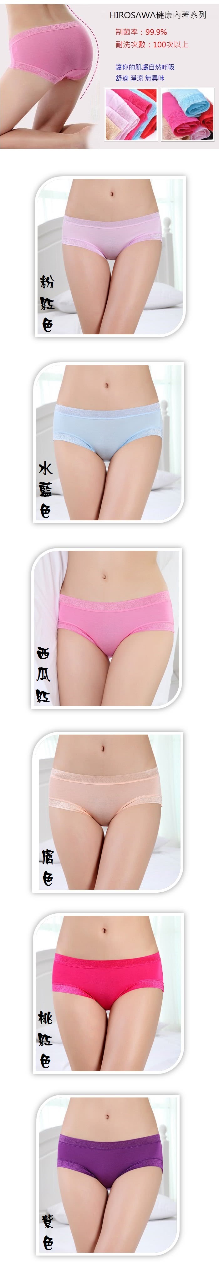 【HIROSAWA】木代爾除菌無痕內褲(中低腰-6件組)