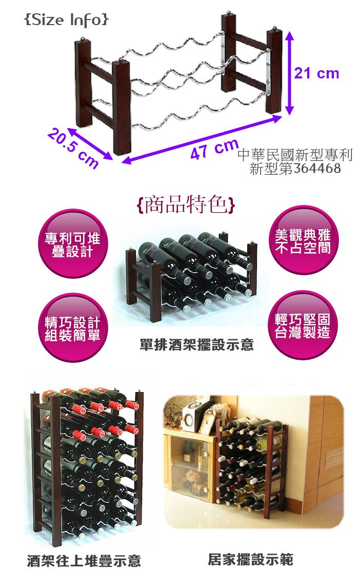 【點吾臻品】專利可堆疊酒架-單排