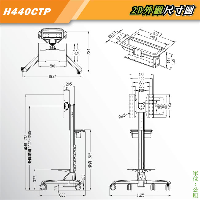 【HE】電動升降鋁合金多媒體推車-適用80公斤以內(H440CTP全配)