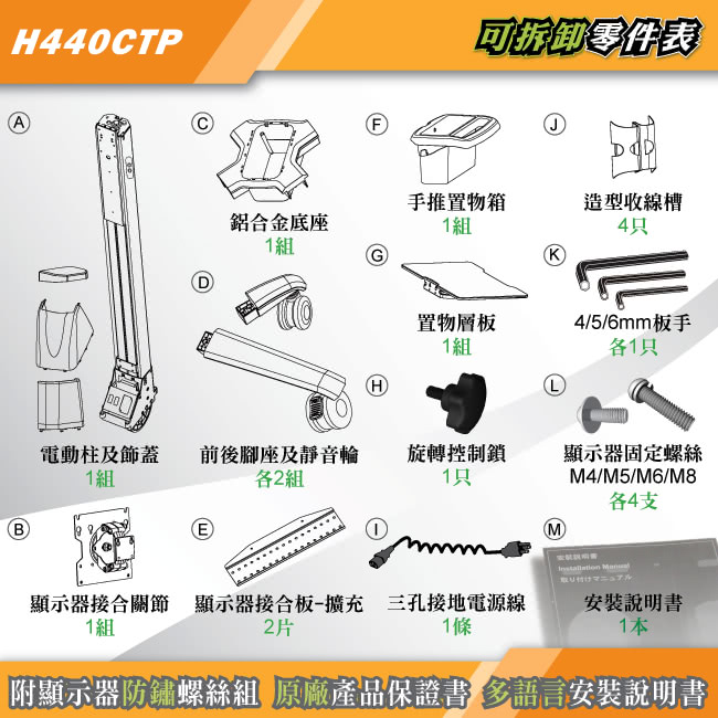 【HE】電動升降鋁合金多媒體推車-適用80公斤以內(H440CTP全配)