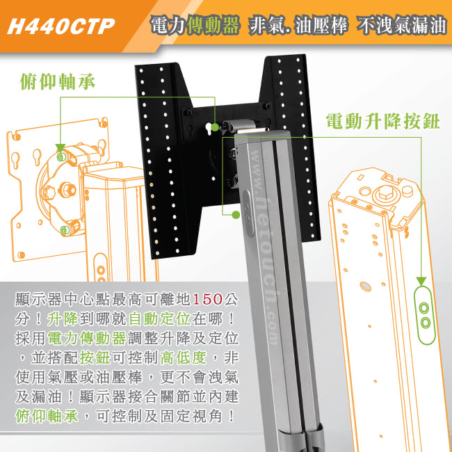 【HE】電動升降鋁合金多媒體推車-適用80公斤以內(H440CTP全配)