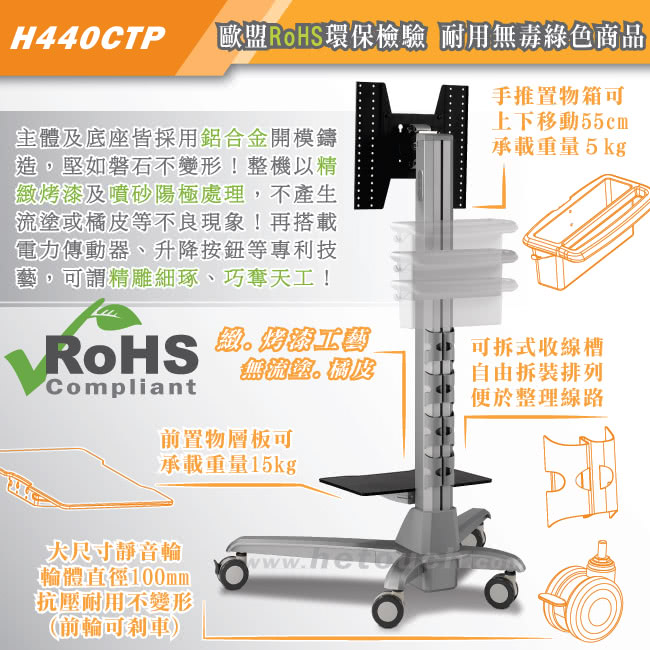 【HE】電動升降鋁合金多媒體推車-適用80公斤以內(H440CTP全配)