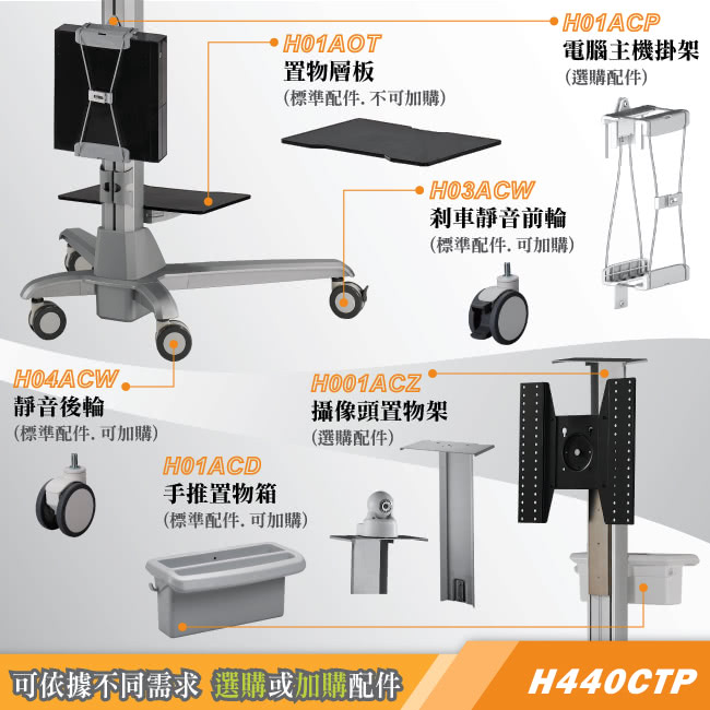 【HE】電動升降鋁合金多媒體推車-適用80公斤以內(H440CTP全配)