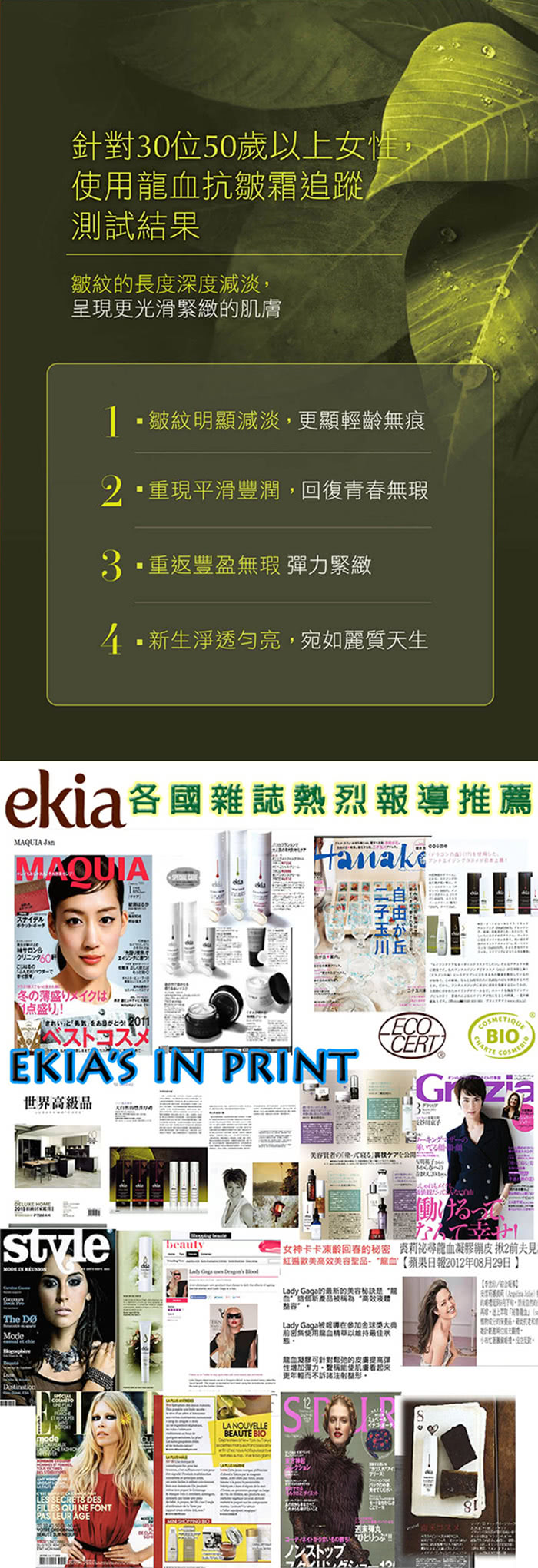 【法國ekia】龍血特效 抗皺再生霜30ml(二號)