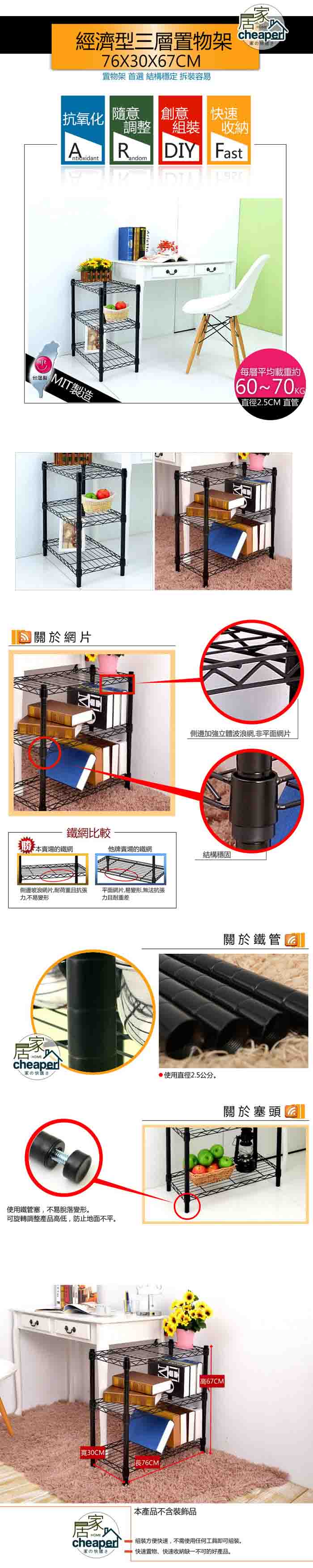 【居家cheaper】小型76X30X67CM三層置物架-粗管(時尚黑)