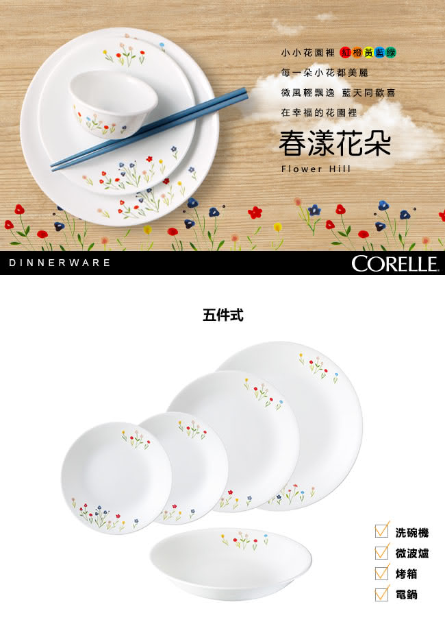 【美國康寧 CORELLE】春漾花朵5件式餐盤組(502)