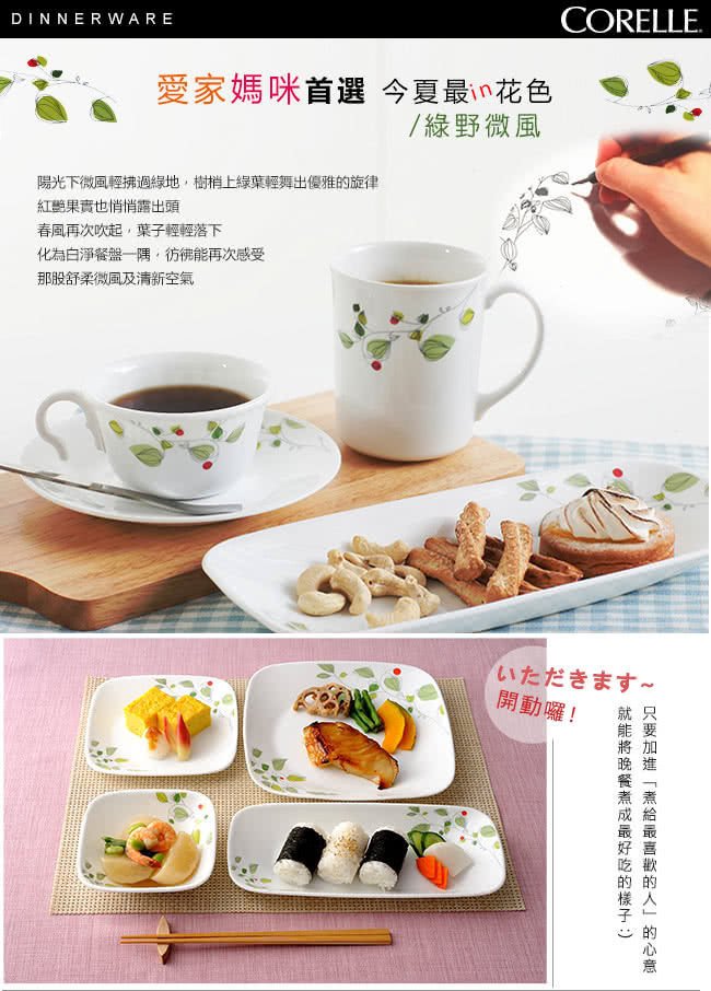 【美國康寧 CORELLE】綠野微風5件式餐盤組(501)