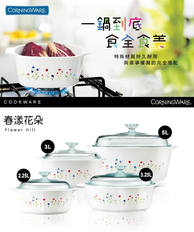 【美國康寧 Corningware】3L方形康寧鍋-春漾花朵