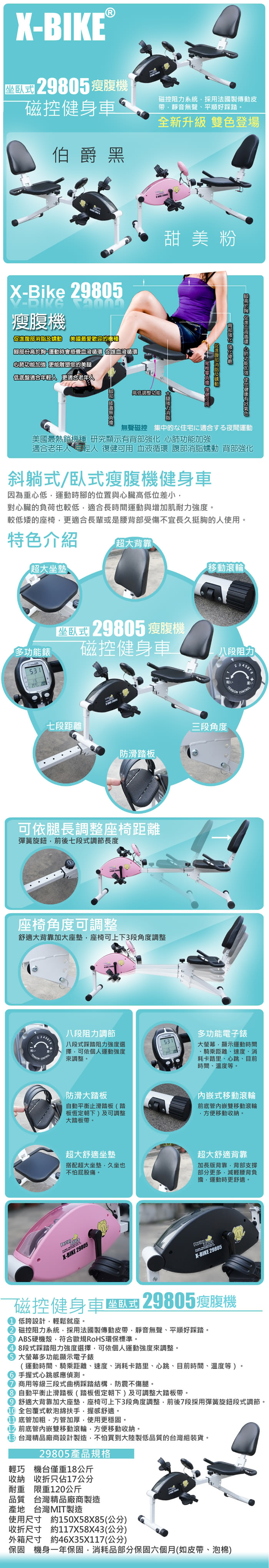 【Performance 台灣精品 X-BIKE】29805 瘦腹機 坐臥式磁控健身車