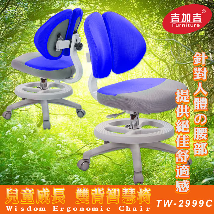 【吉加吉】兒童雙背 成長椅 TW-2999C(多色)