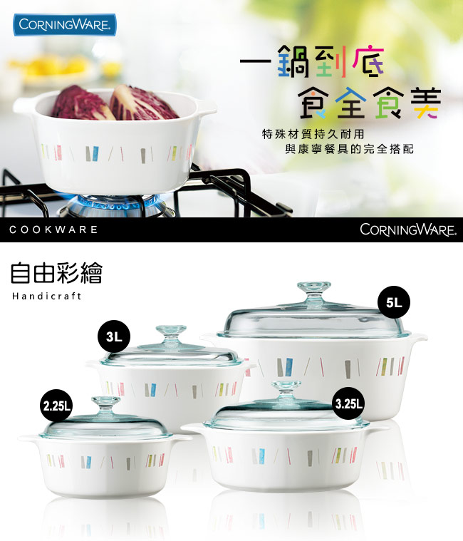 【美國康寧 Corningware】3L方形康寧鍋-自由彩繪