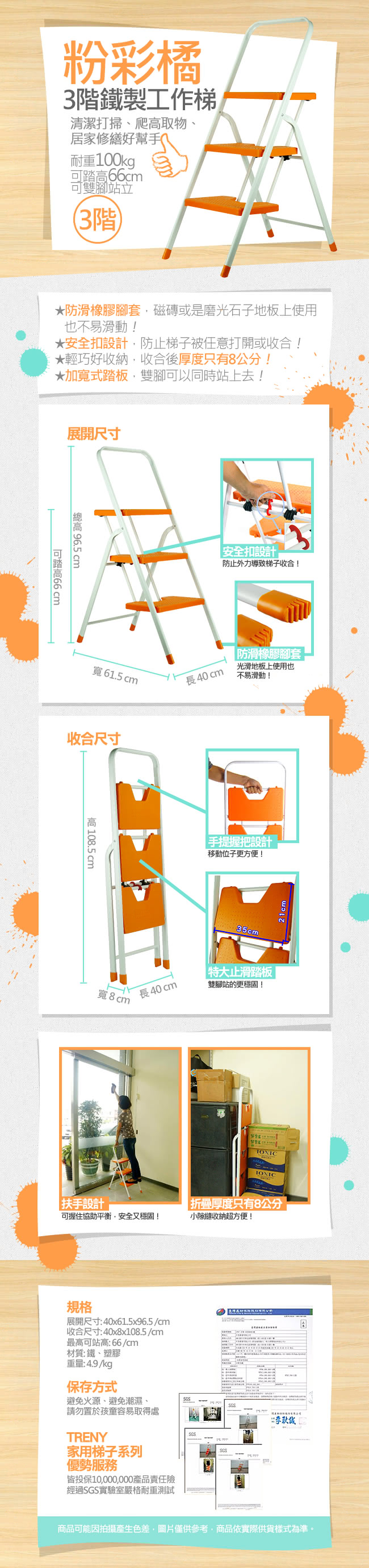 【TRENY】台製橘色三階扶手梯