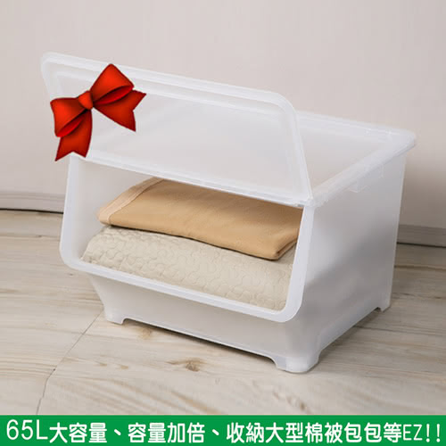 【真心良品】升級版晶瑩大容量直取式收納箱 65L_4入(搶)