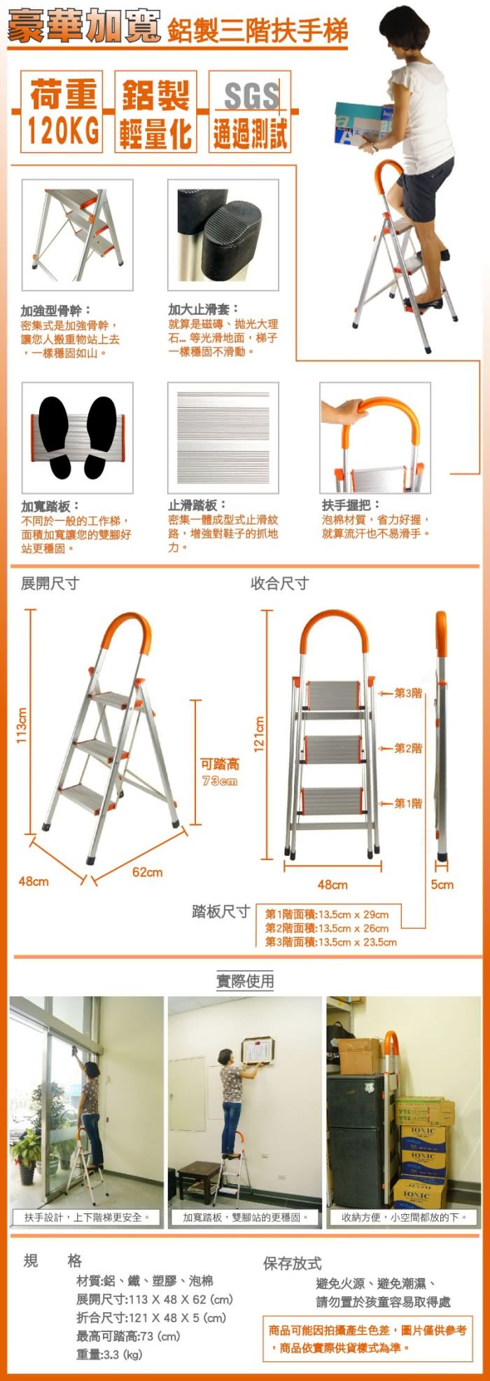 【TRENY】加寬鋁製三階扶手梯