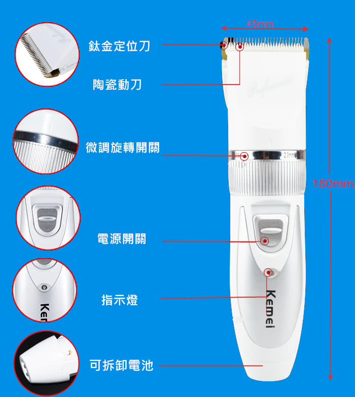 【KEMEI】陶瓷刀頭電動理髮器/剪髮器 KM-6688(國際電壓/充插兩用)