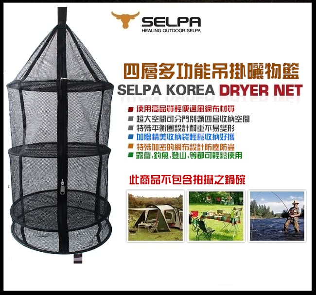 【韓國SELPA】四層多功能圓型曬物籃/曬碗/曬衣/戶外/露營