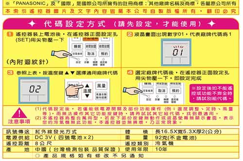 【Dr.AV】國際專用冷氣遙控器/變頻款(NP-8026)