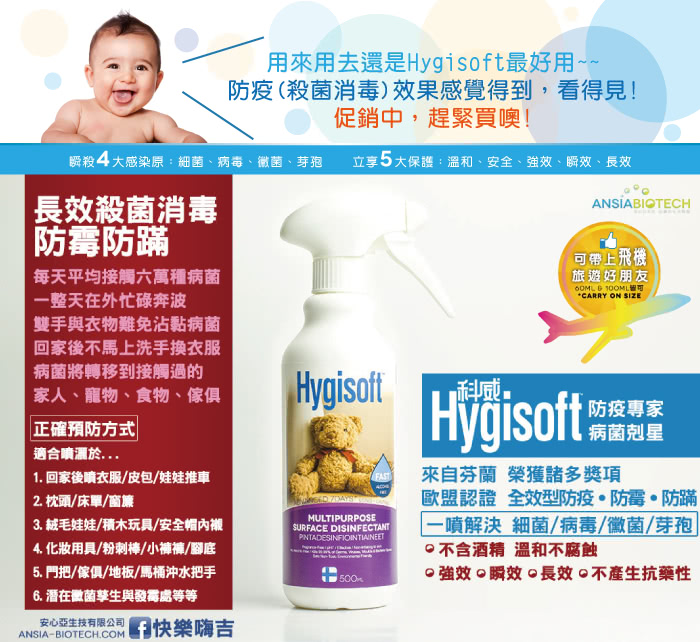 【芬蘭Hygisoft科威】多用途表面殺菌消毒噴霧 - 100ml(防疫 殺菌消毒 防霉 防蹣)