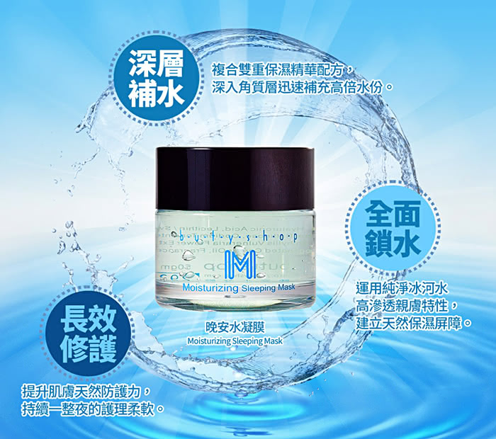 【butyshop】晚安水凝膜 Moisturizing Sleeping Mask-50gm(保濕滋潤)