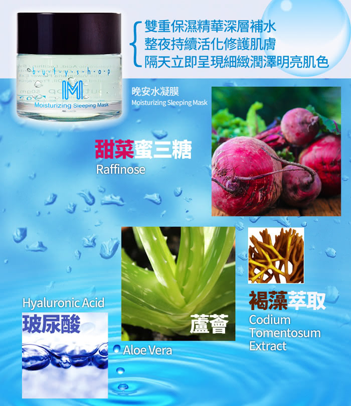 【butyshop】晚安水凝膜 Moisturizing Sleeping Mask-50gm(保濕滋潤)