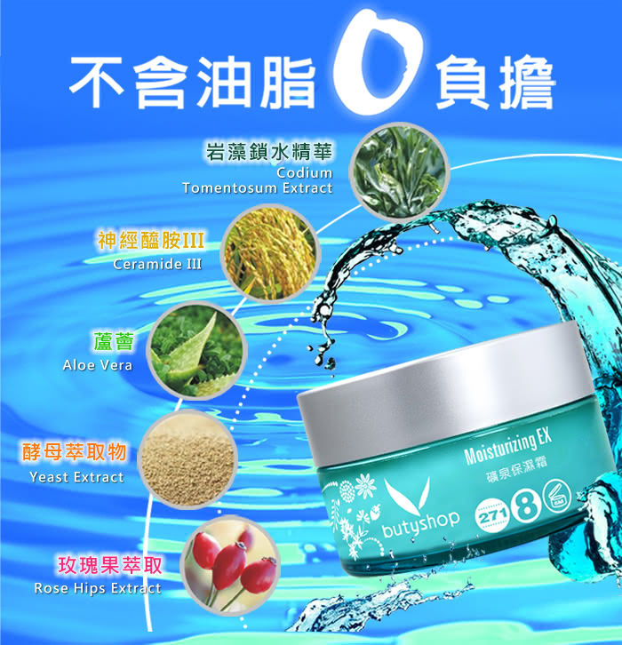 【butyshop】礦泉保濕霜 Moisturizing EX-60gm(保濕滋潤)