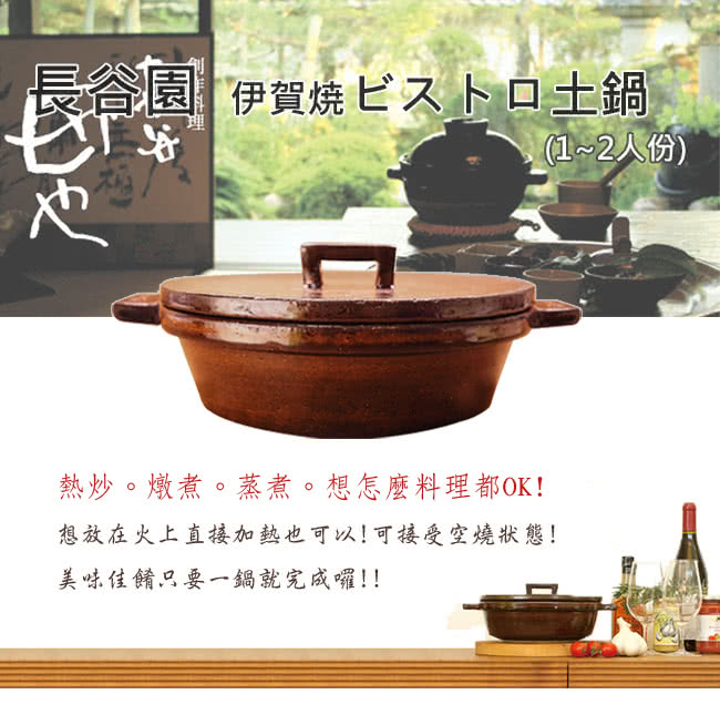 【日本長谷園伊賀燒】小酒館珍味陶鍋(咖啡色)