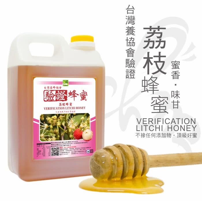 【彩花蜜】台灣養蜂協會驗證-荔枝蜂蜜3000g