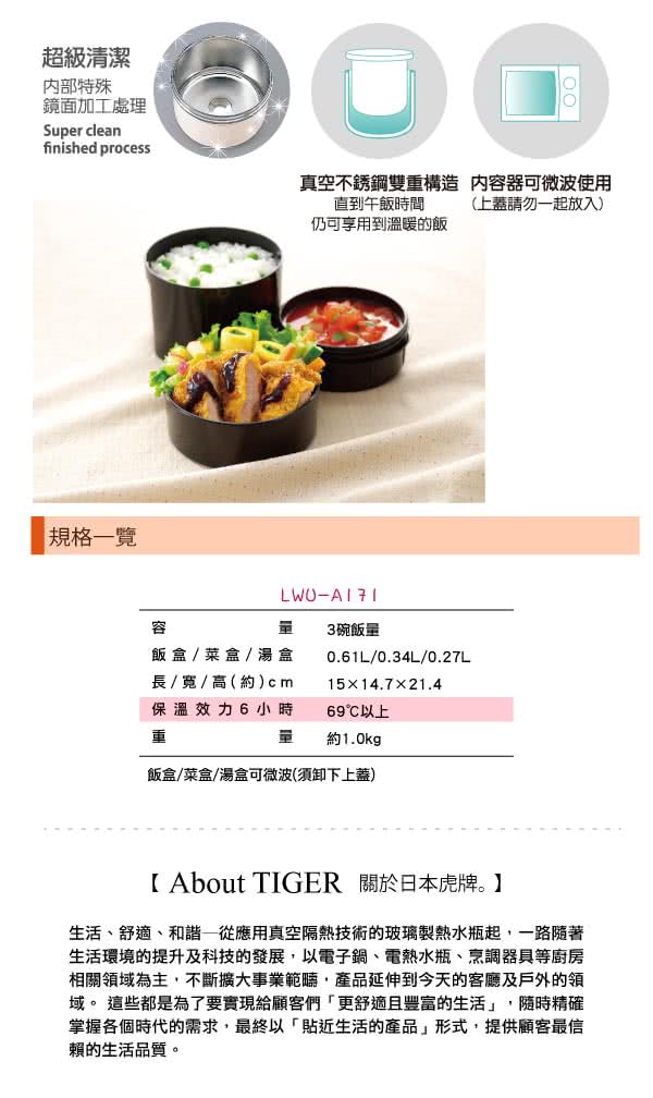 【TIGER虎牌】3碗飯_不鏽鋼保溫飯盒(LWU-A171_e)