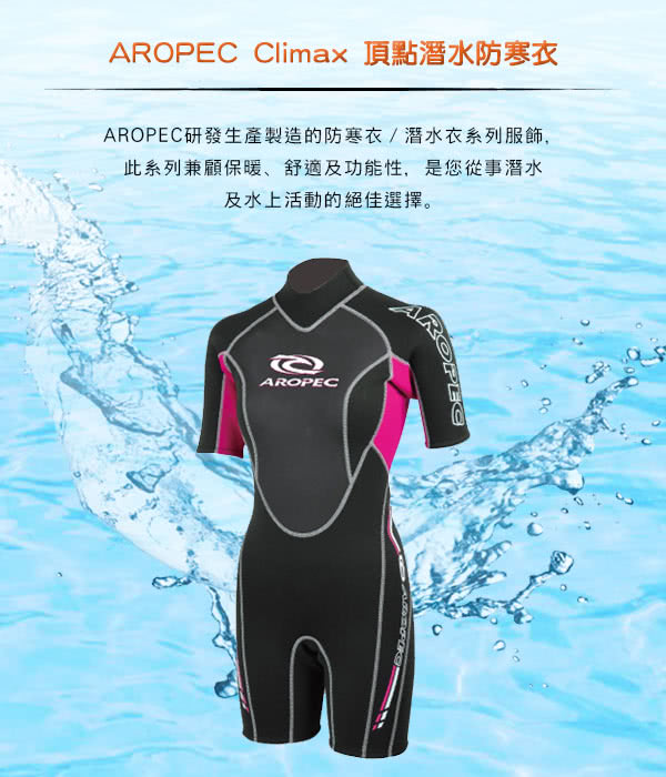 【AROPEC】Climax 頂點女款潛水防寒衣(黑/粉紅)