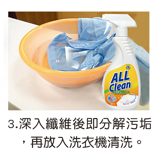 【多益得】All Clean衣領精(500cc)