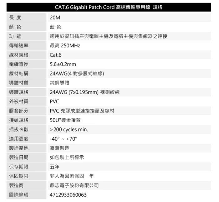 【TAMIO】Cat.6高速傳輸專用線(20M)