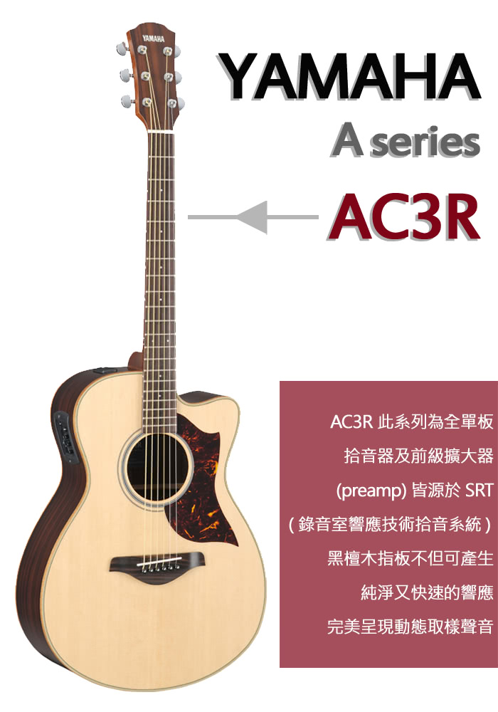 【YAMAHA 山葉】全單板電民謠吉他原木色-公司貨保固(AC3R)