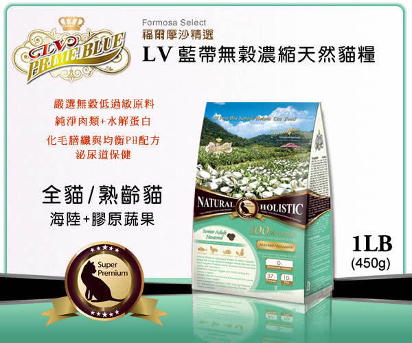 【LV藍帶無穀濃縮】促銷組 成貓 老貓 絕育貓450gx2包(海陸+膠原蔬果)